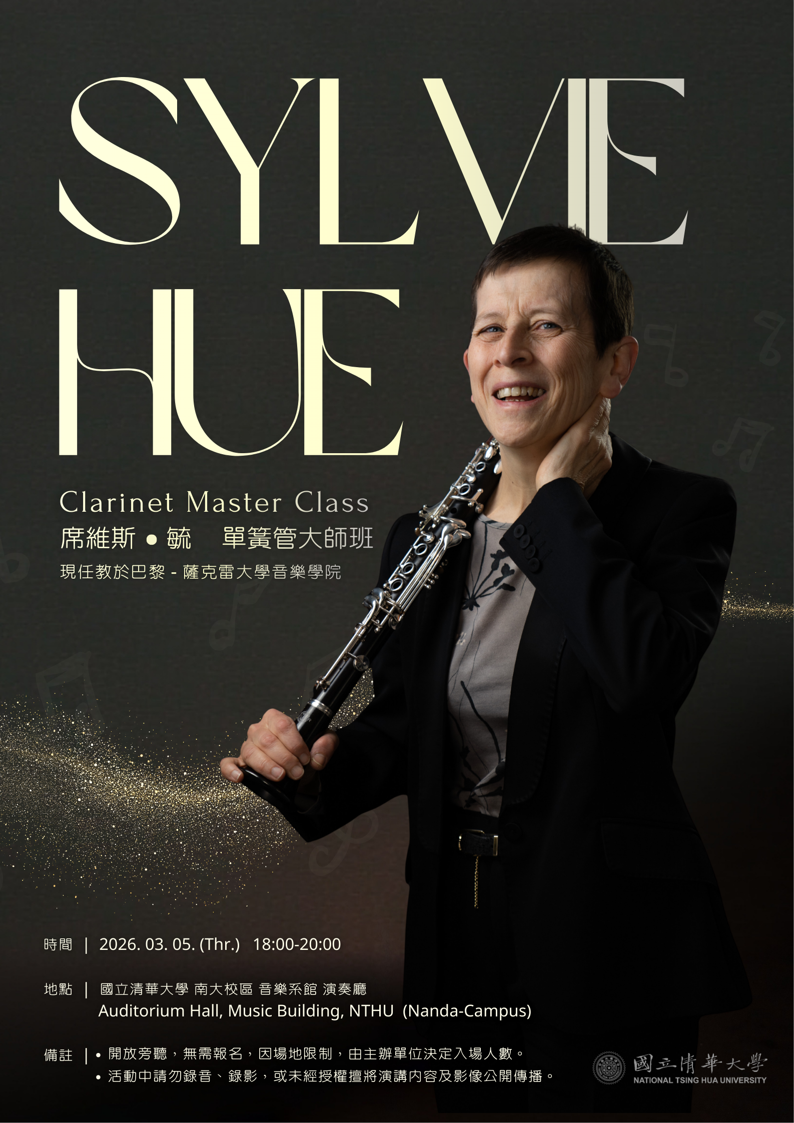 20260305單簧管大師班 ：Sylvie Hue 席維斯‧毓