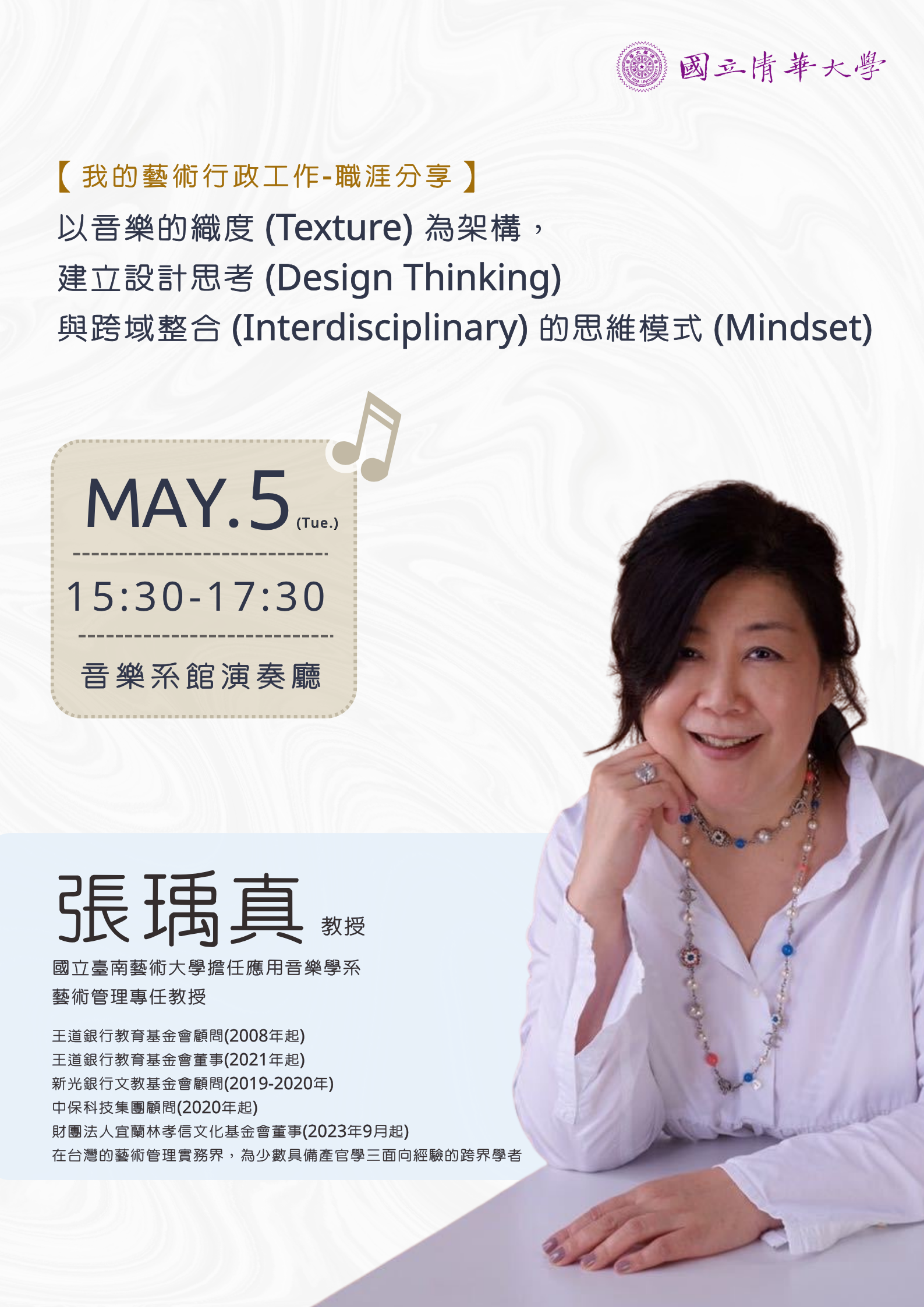 05/05 張瑀真講座-我的藝術行政工作職涯分享