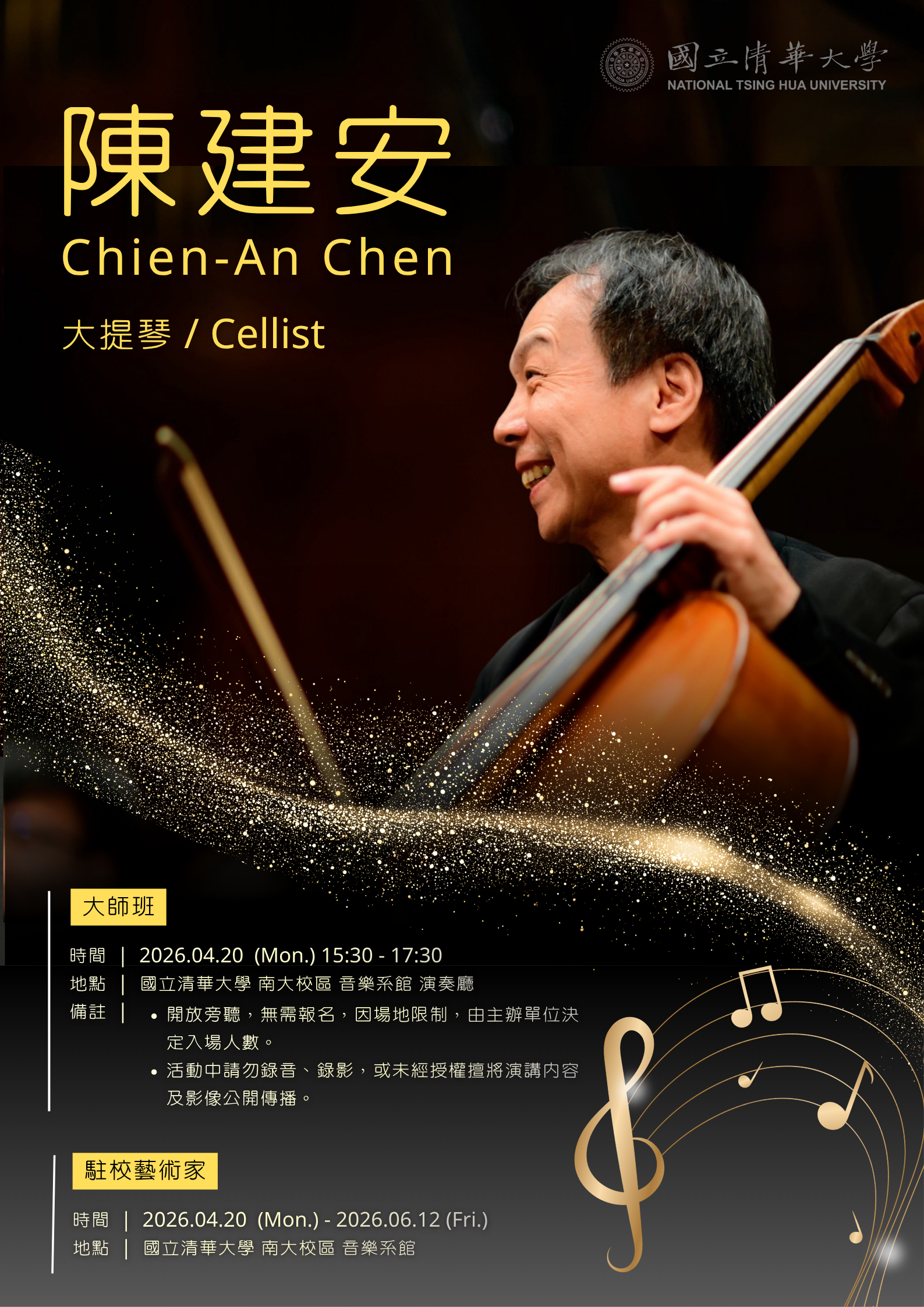 【🎵大師班暨駐校藝術家活動】陳建安教師