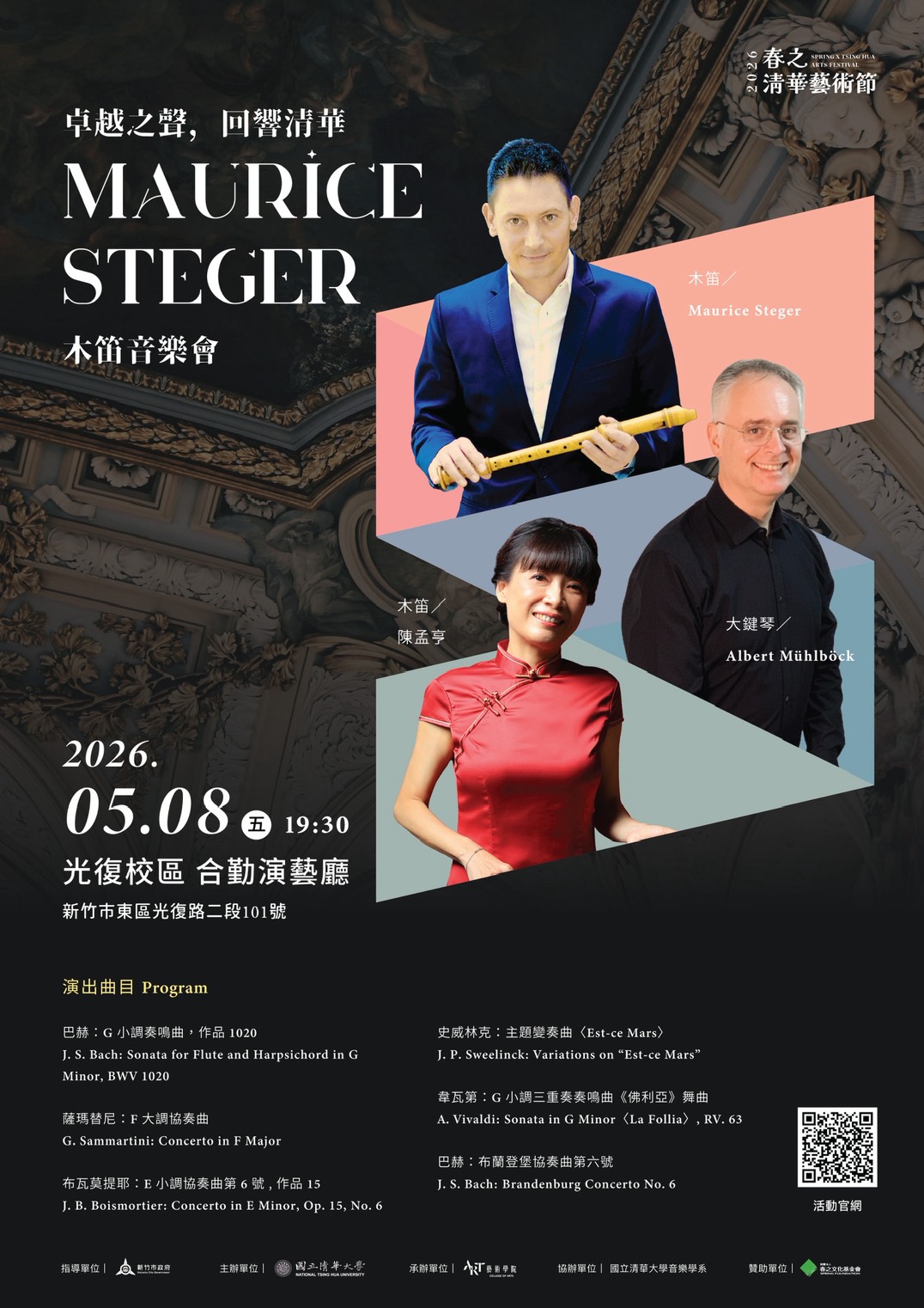 卓越之聲，回響清華—Maurice Steger 木笛音樂會