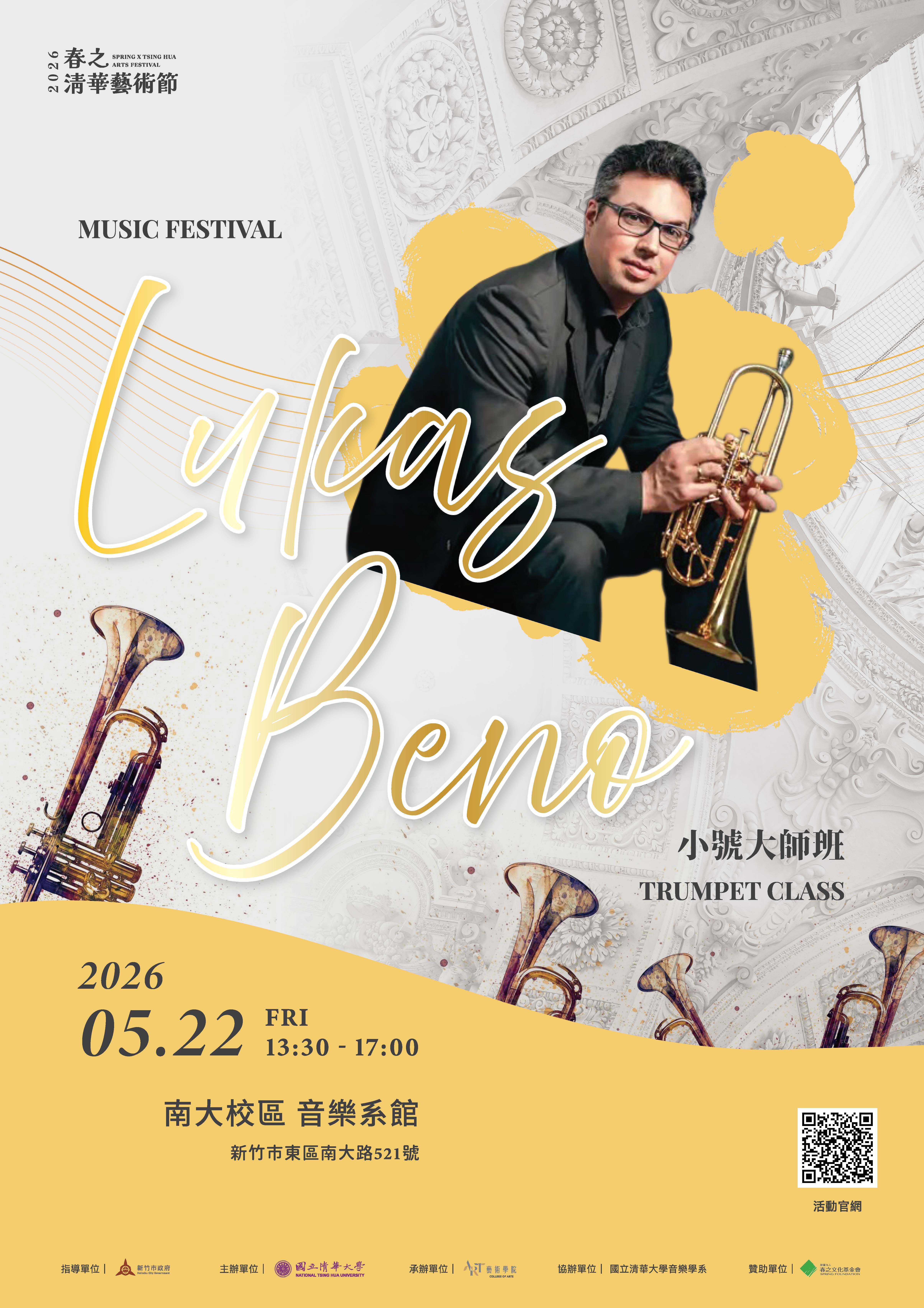 【🎵大師班活動】 Lukas Beno 小號大師班