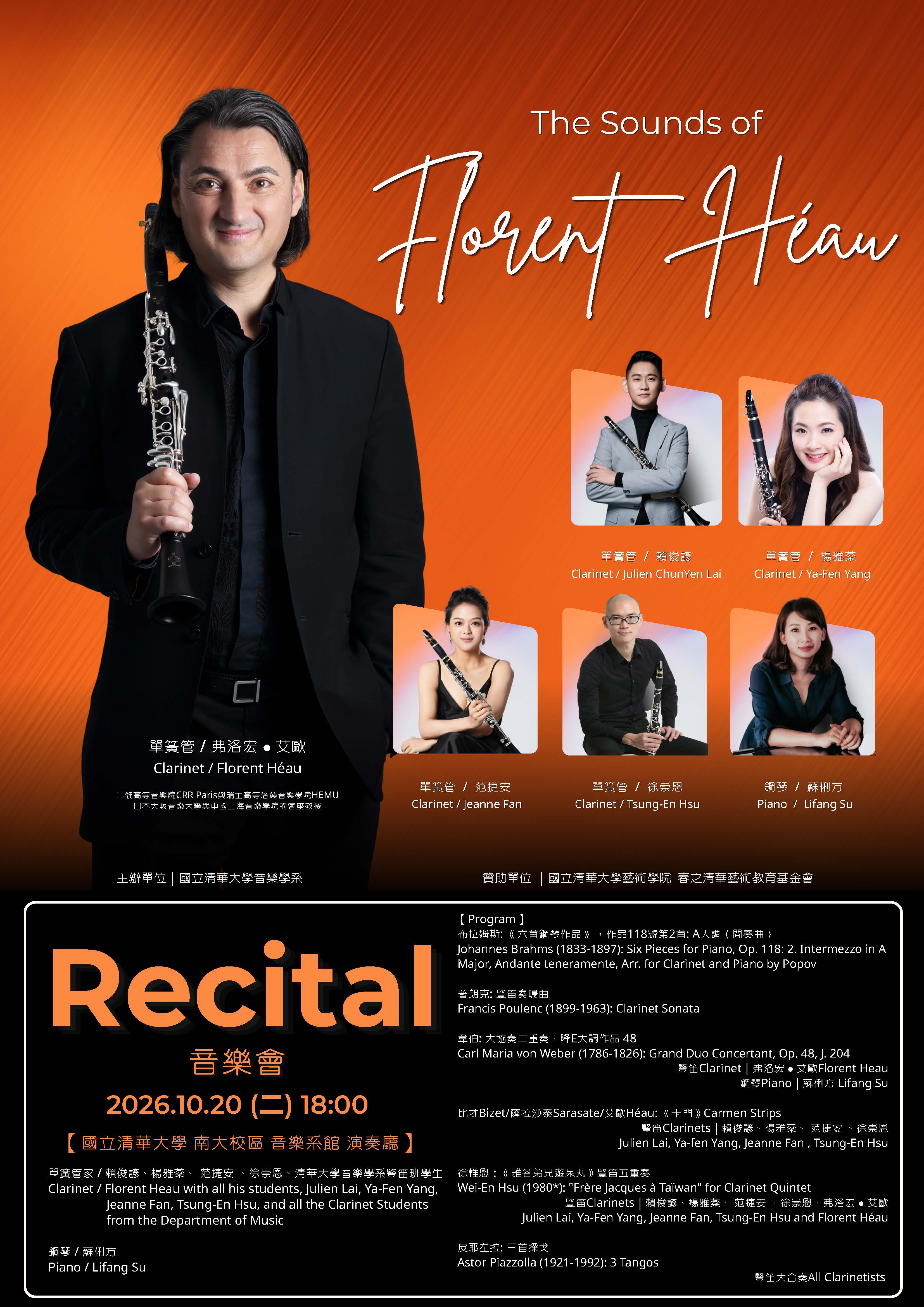 【🎵音樂會活動】Florent Héau 音樂會