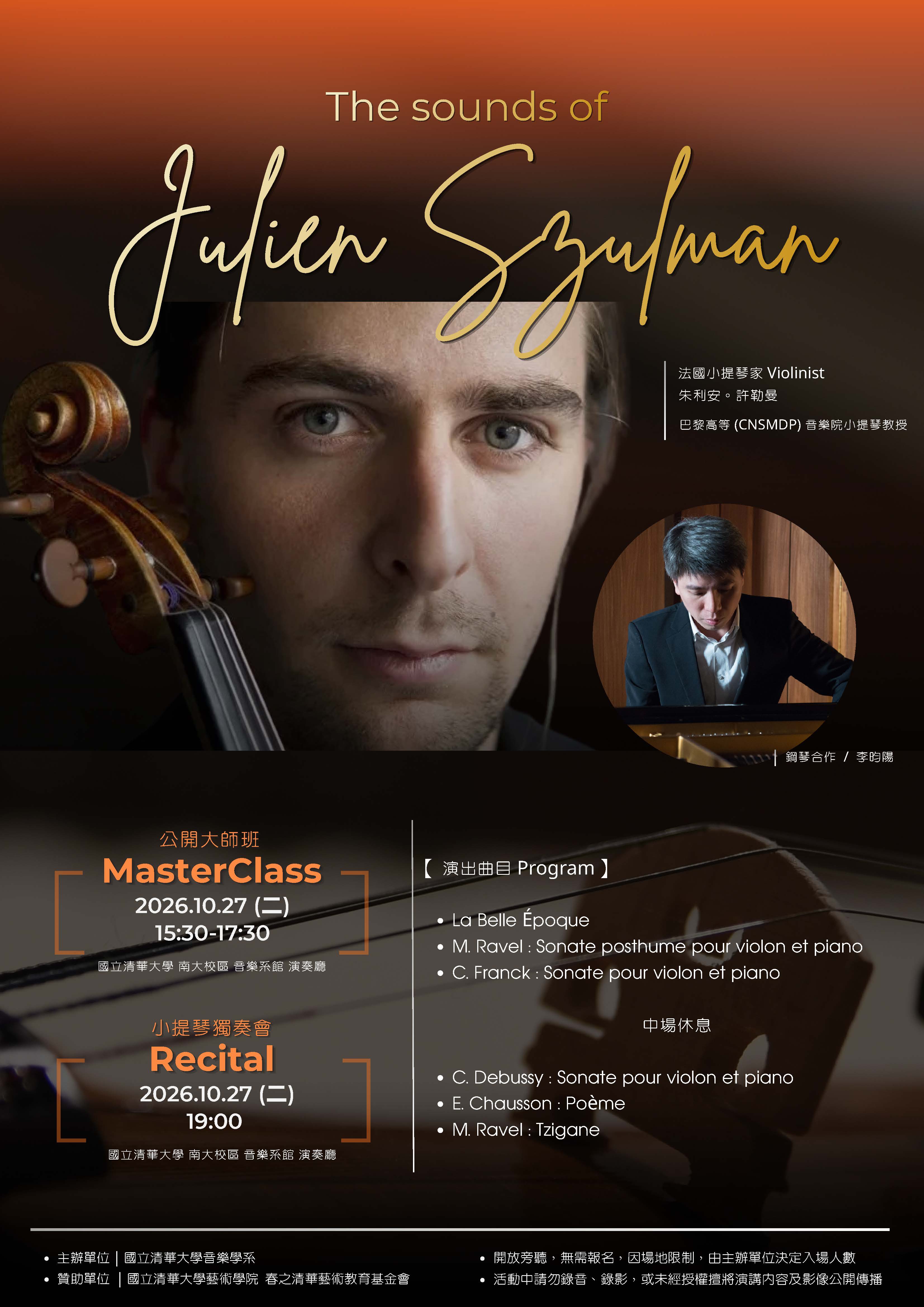 【🎵大師班暨音樂會活動】Julien Szulman